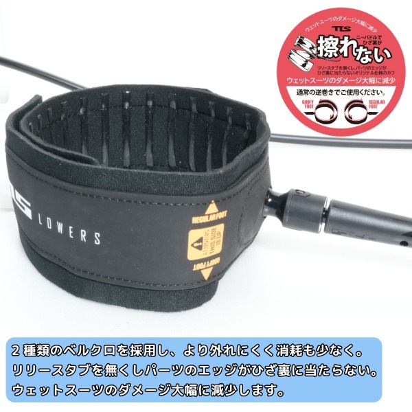 TLS ツールス LOWERS LEASH 9FT 膝下用 ローワーズ サーフィン