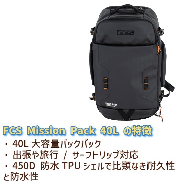 FCS エフシーエス Mission 3.0 Backpack 40L ミッションパック バッグ