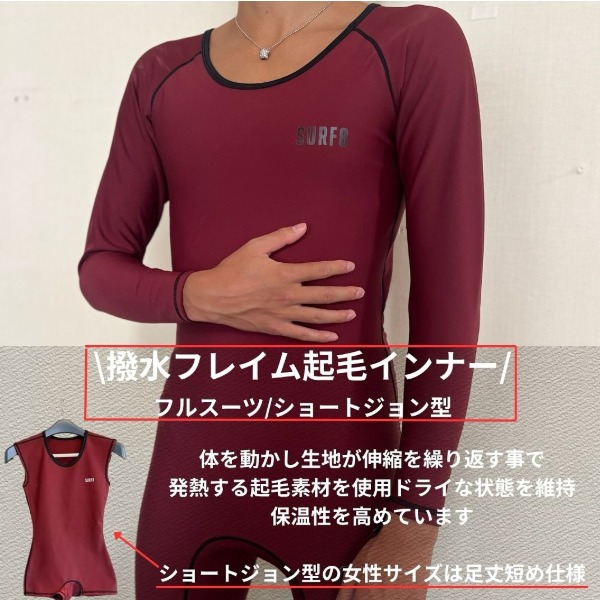SURF8 サーフエイト 撥水フレイム起毛 インナー フルスーツ 25-26