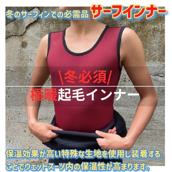 SURF8 サーフエイト 撥水フレイム起毛 インナー フルスーツ 25-26