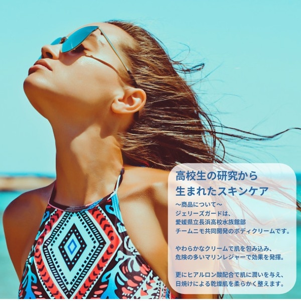 JELLYS GUARD ジェーリーズガード SUN SCREEN PLUS SPF50+ PA++++