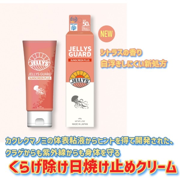 JELLYS GUARD ジェーリーズガード SUN SCREEN PLUS SPF50+ PA++++