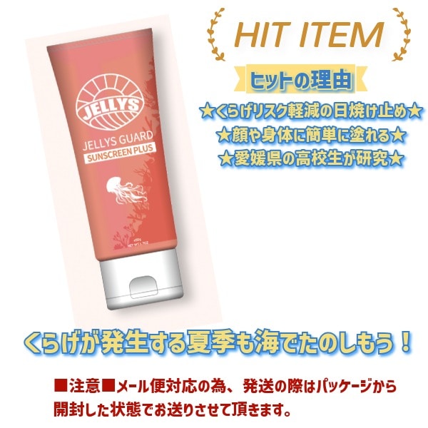 JELLYS GUARD ジェーリーズガード SUN SCREEN PLUS SPF50+ PA++++