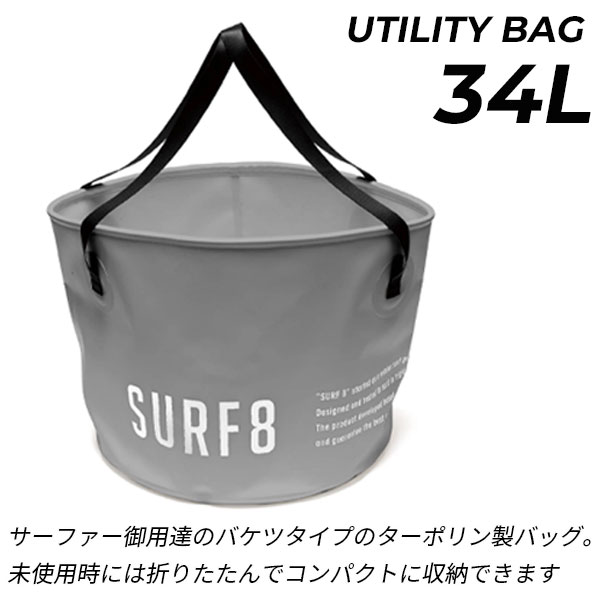 SURF8 サーフエイト ユーティリティーバケツ 8SA9T1 サーフィン