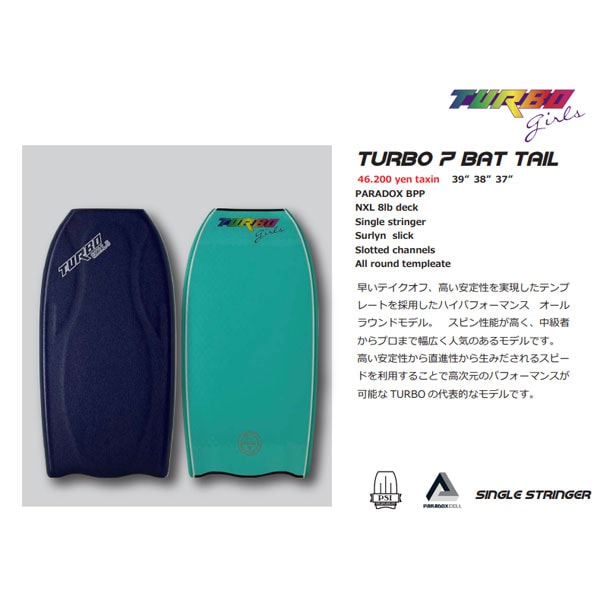 TURBO BODYBOARD ターボ ボディボード TURBO 7 BAT TAIL 2023 ターボ