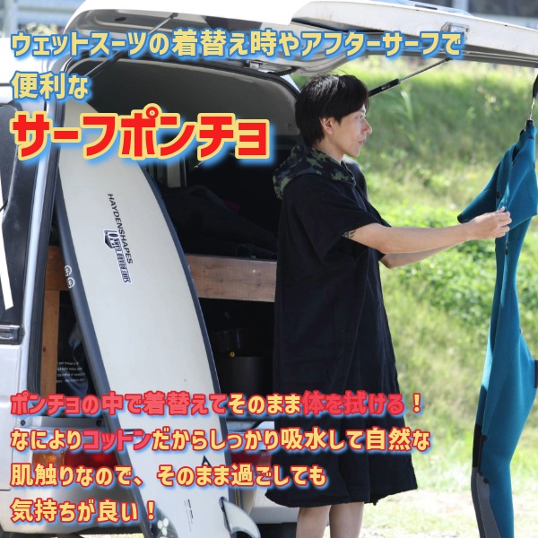 FCS コットンポンチョ新品　サーフィン 着替えに便利！ FCS TOWEL PONCHO エフシーエス コットン