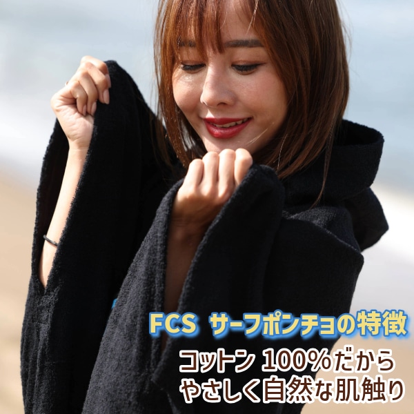 FCS コットンポンチョ新品　サーフィン 着替えに便利！ FCS TOWEL PONCHO エフシーエス コットン