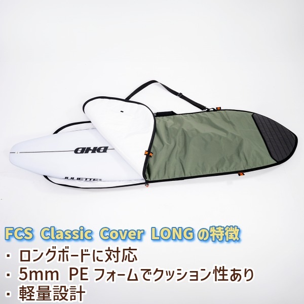 FCS エフシーエス CLASSIC COVER LONGBOARD 9'2 ボードケース ロング