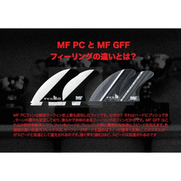 FCS2 エフシーエスツー Mick Fanning Fibre Fusion Tri Fin Set ミック