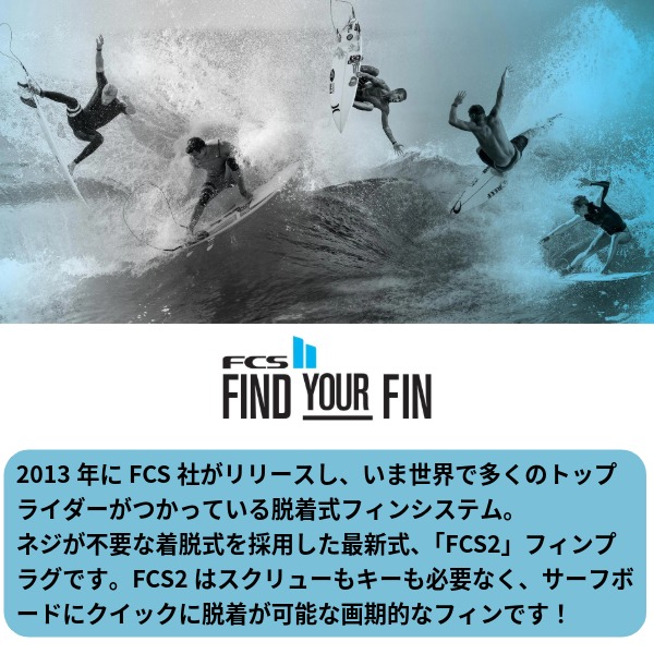 FCS2 エフシーエスツー Mick Fanning Fibre Fusion Tri Fin Set ミック