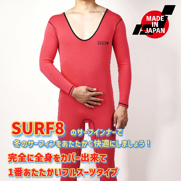SURF8 サーフエイト マグマコア起毛 インナー フルスーツ 24-25