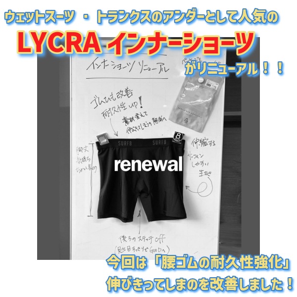 SURF8 サーフエイト LYCRA インナーショーツ 8SA412 メンズ
