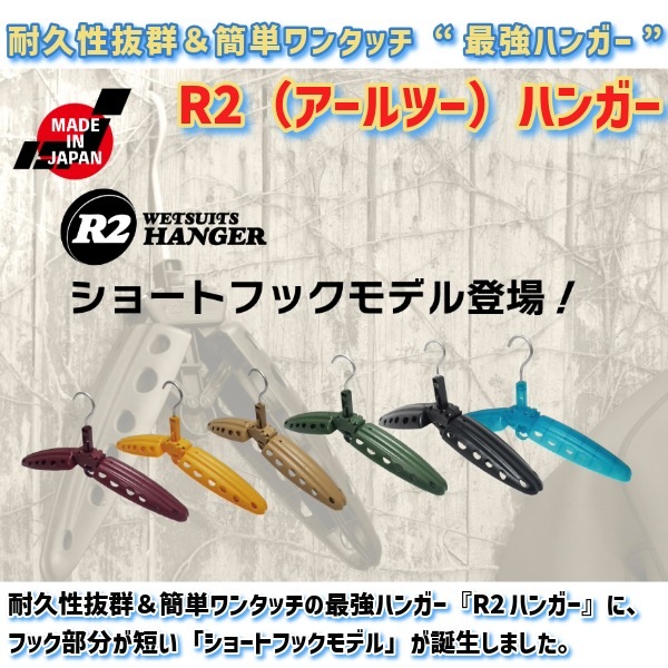 逸品   Robin  Eubanks の 手型 逸品 Robin Eubanks の 手型 R2HANGER R2ハンガー アールツー