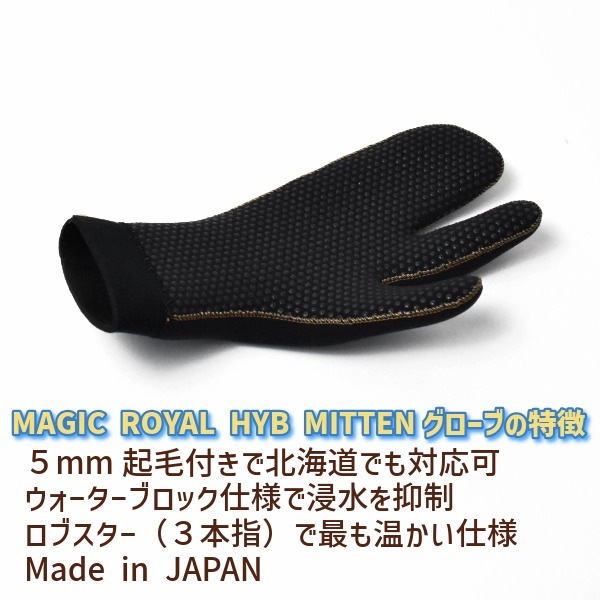 最高のあたたかさ MAGIC ROYAL マジック ロイアル 2025年 HYB MITTEN