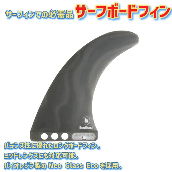 FCS2 エフシーエス コネクト ネオグラス ロングボード フィン 8.0