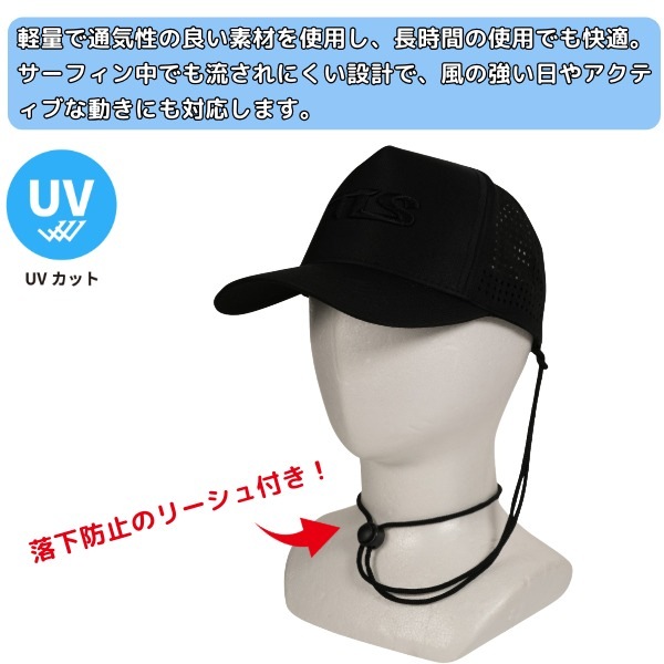 CAP サーフボードアクセサリー 新品 未使用 TLS ツールス 日焼け止め キャップ Surf Cap UPF50 リーシュ付き