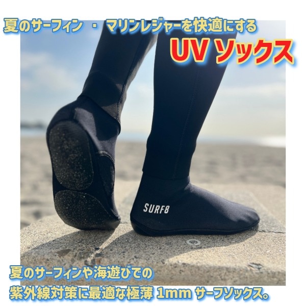 SURF8 サーフエイト 1mm UVケアソックス サーフソックス 86S1UB1