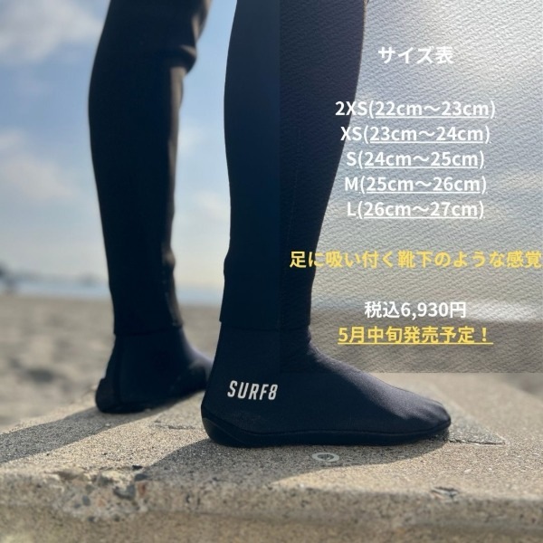 SURF8 サーフエイト 1mm UVケアソックス サーフソックス 86S1UB1