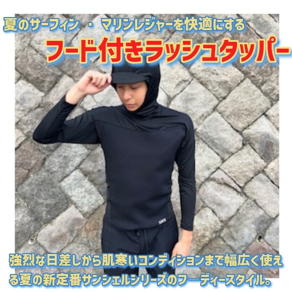 SURF8 サーフエイト 日焼け止め UPF50 日本製 ラッシュガード タッパー