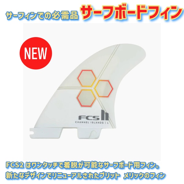 peach 　FCS2 CI upright Lサイズフィン FCS II CI UPRIGHT TRI FIN SET - FCS JAPAN