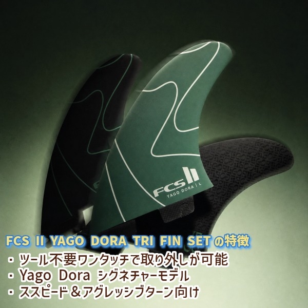FCS2 エフシーエスツー Yago Dora Signature PC Tri Fin Set ヤゴ