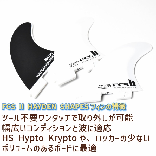FCS2 Haydenshapes 'HS' シェイパーフィン 3フィン L FCS II Hayden Shapes Tri Fin Set - FCS US