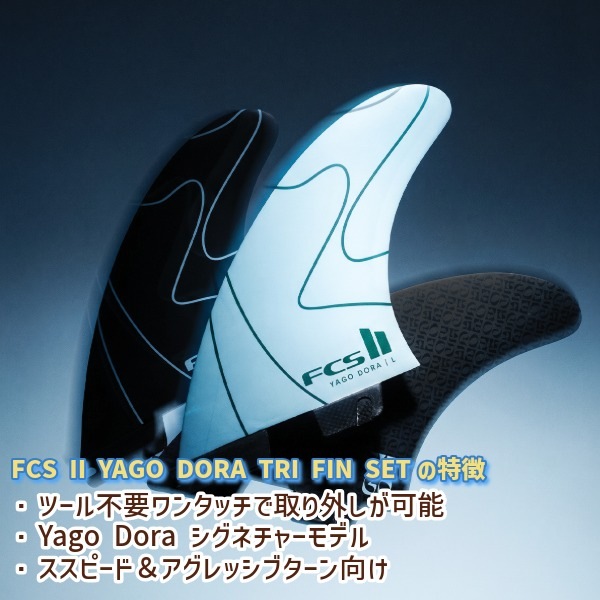 FCS2 エフシーエスツー Yago Dora Signature PC Tri Fin Set ヤゴ