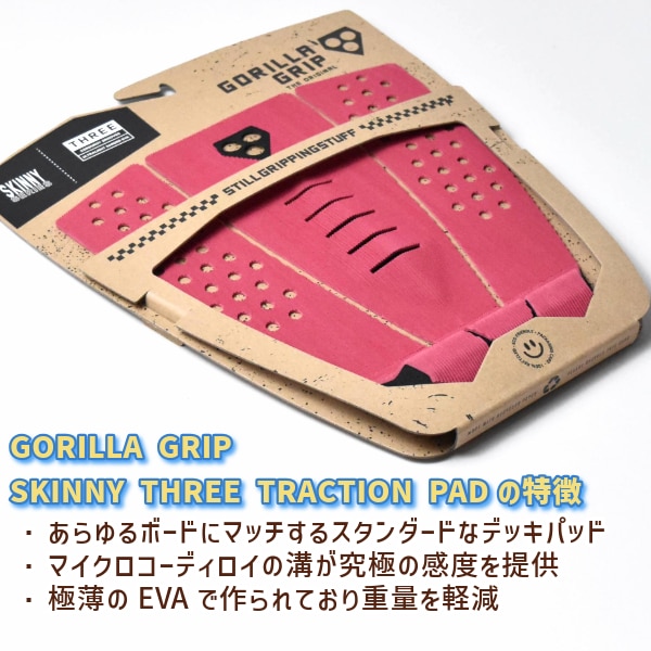 GORILLA GRIP ゴリラグリップ SKINNY THREE スキニースリー サーフィン