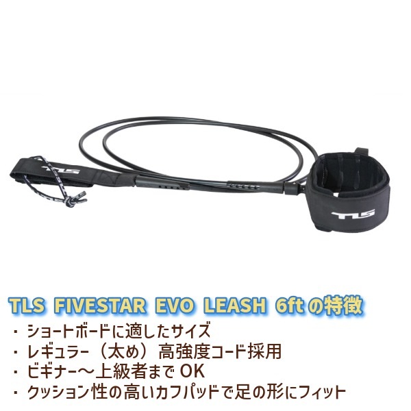 TLS ツールス FIVESTAR EVO LEASH 6ft ファイブスターエボ リーシュ