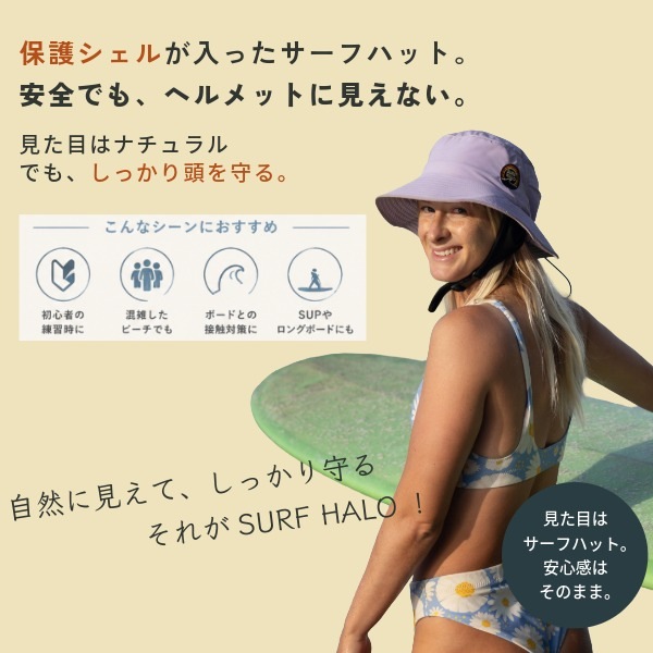 公式オンラインストア限定価格】SURF HALO サーフハロー 保護シェル