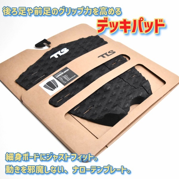 TLS ツールス CONNOR NARROW デッキパッド トラクションパッド コナー