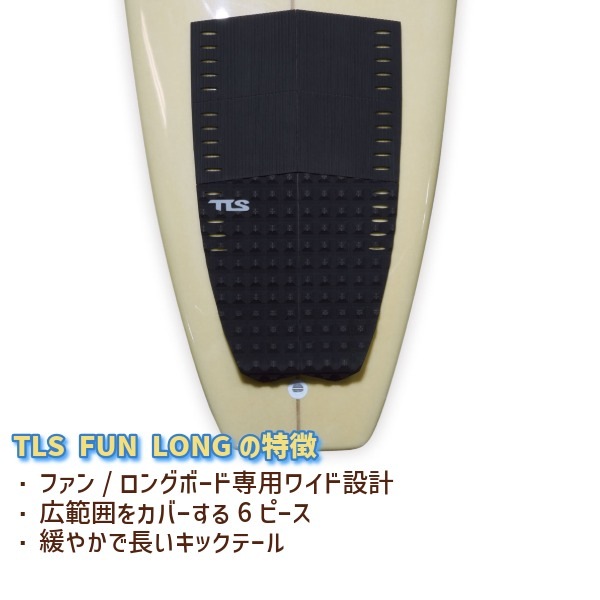 TLS ツールス FUN LONG デッキパッド トラクションパッド サーフィン