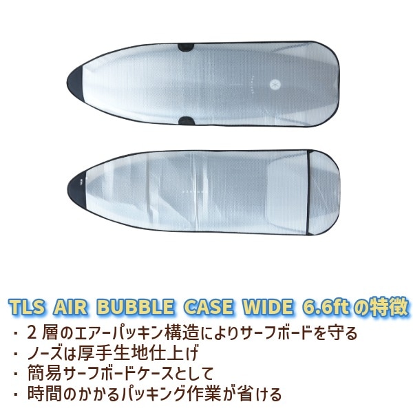 TLS AIR BUBBLE CASE SHORT 6.6ft サーフボードケース エアバブル