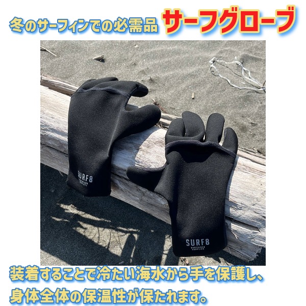 SURF8 サーフエイト ジャージグローブ ノンステッチ 1mm 23-24