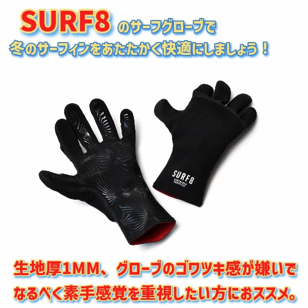 SURF8 サーフエイト ジャージグローブ ノンステッチ 1mm 23-24