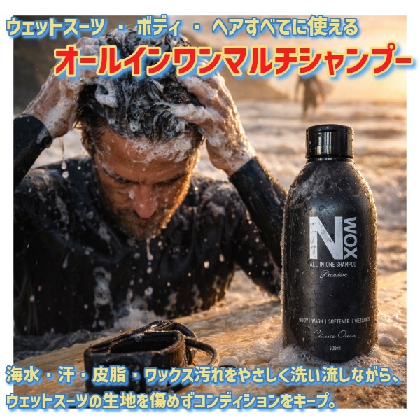 Nooly ノーリー NWOX ウェットスーツ シャンプー 500ml ボディソープ