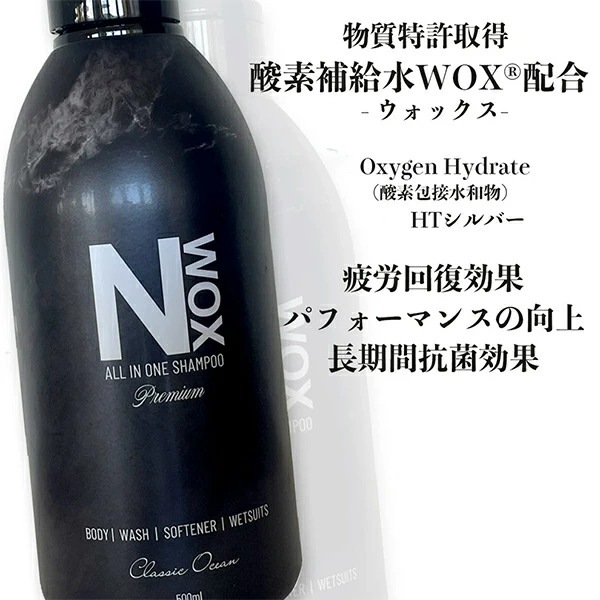 Nooly ノーリー NWOX ウェットスーツ シャンプー 500ml ボディソープ