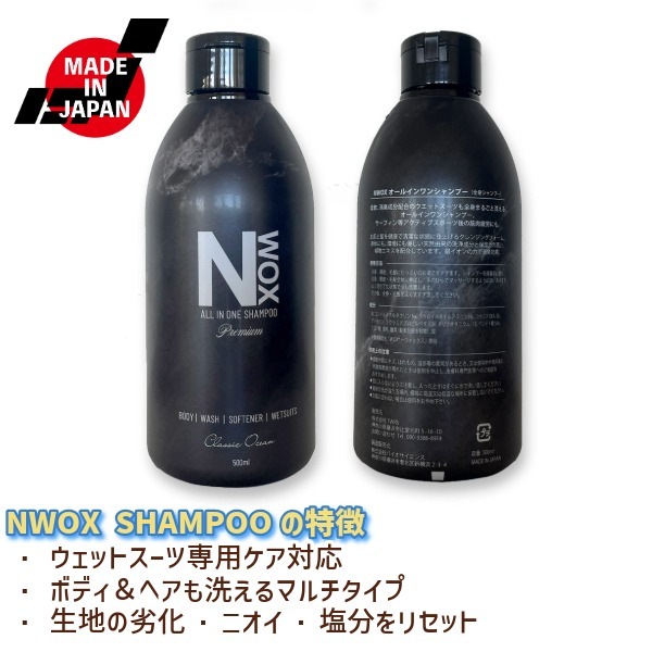Nooly ノーリー NWOX ウェットスーツ シャンプー 500ml ボディソープ
