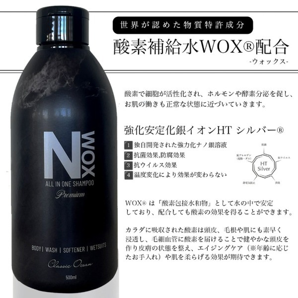 Nooly ノーリー NWOX ウェットスーツ シャンプー 500ml ボディソープ