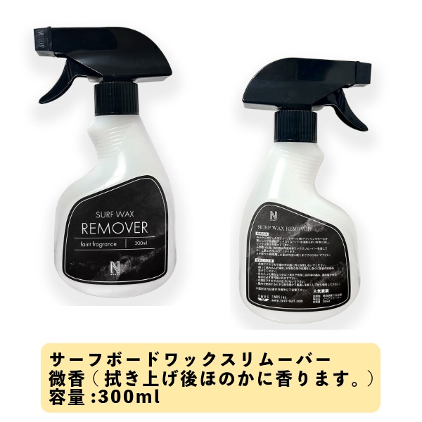 Nooly ノーリー サーフ ワックスリムーバー ワックス落とし 300ml