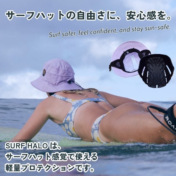 公式オンラインストア限定価格】SURF HALO サーフハロー 保護シェル