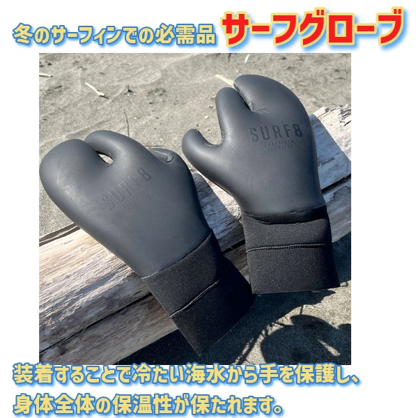 SURF8　2022-23モデル　4/3mmロブスターグローブ起毛 M SURF8 サーフエイト ロブスターグローブ 4/3mm 起毛 23-24