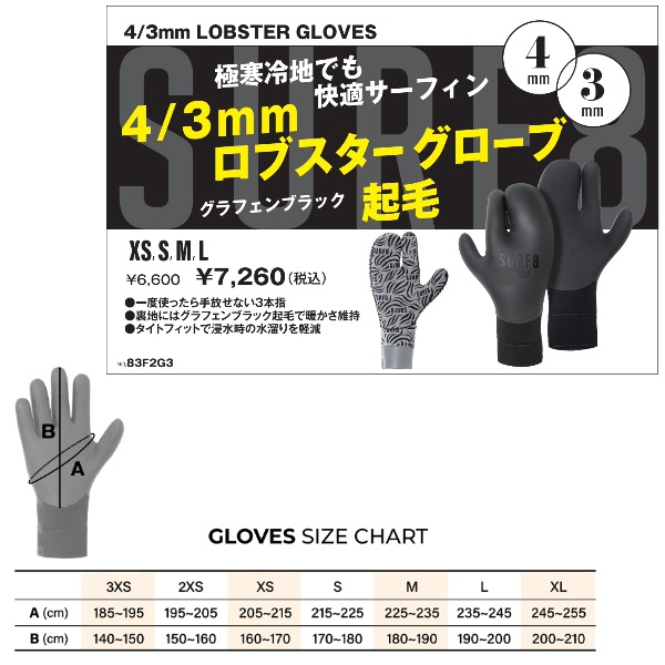 SURF8 サーフエイト ロブスターグローブ 4/3mm 起毛 23-24