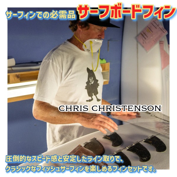 FCS2 エフシーエスツー CHRISTENSON KEEL PG FIN SET クリス