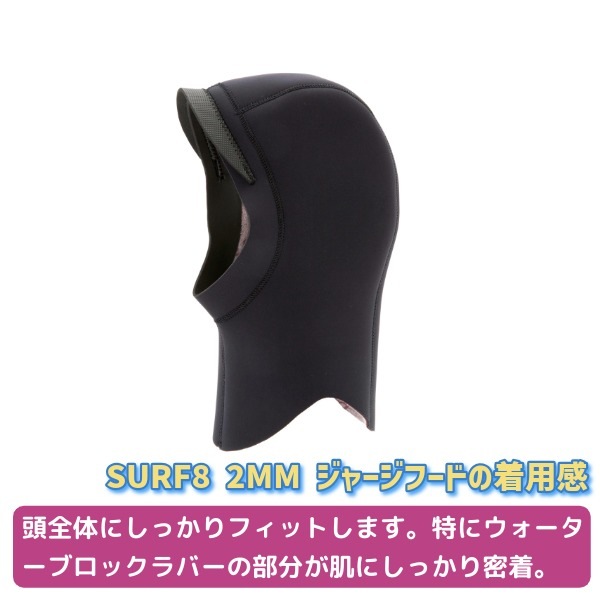 SURF8 ヘッドキャップ 2mm ジャージフード 起毛 サーフィン 冬用 ヘッドキャップ 起毛 サーフ8 2mm SURF8 サーフ