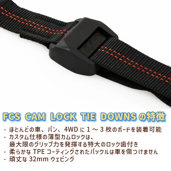 FCS エフシーエス CAM LOCK TIE DOWNS カムロック タイダウン キャリア