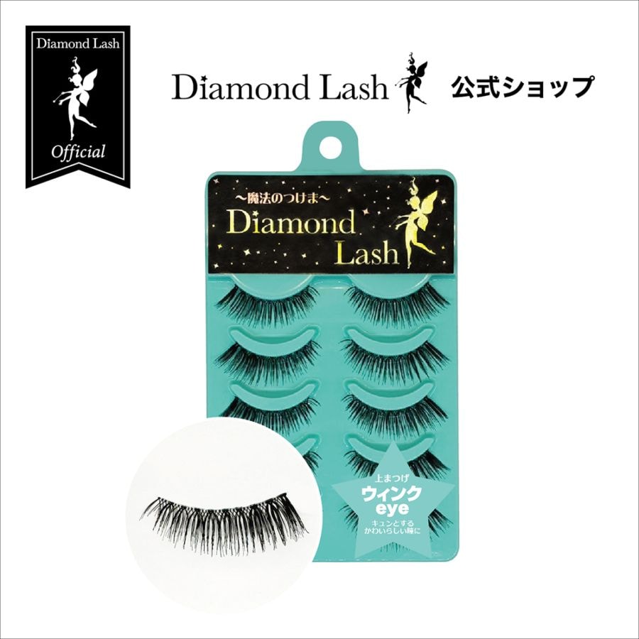 ☆SBYwebショップ限定☆【ダイヤモンドラッシュ公式】DiamondLash リトルウィンクシリーズ【ウィンクeye】キュンとするかわいらしい瞳に！