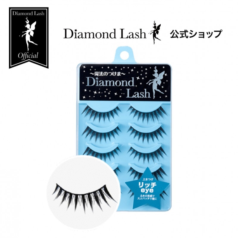 【ダイヤモンドラッシュ公式】DiamondLash ボリュームシリーズ 【リッチeye】太めの束感で大人パッチリ瞳に！