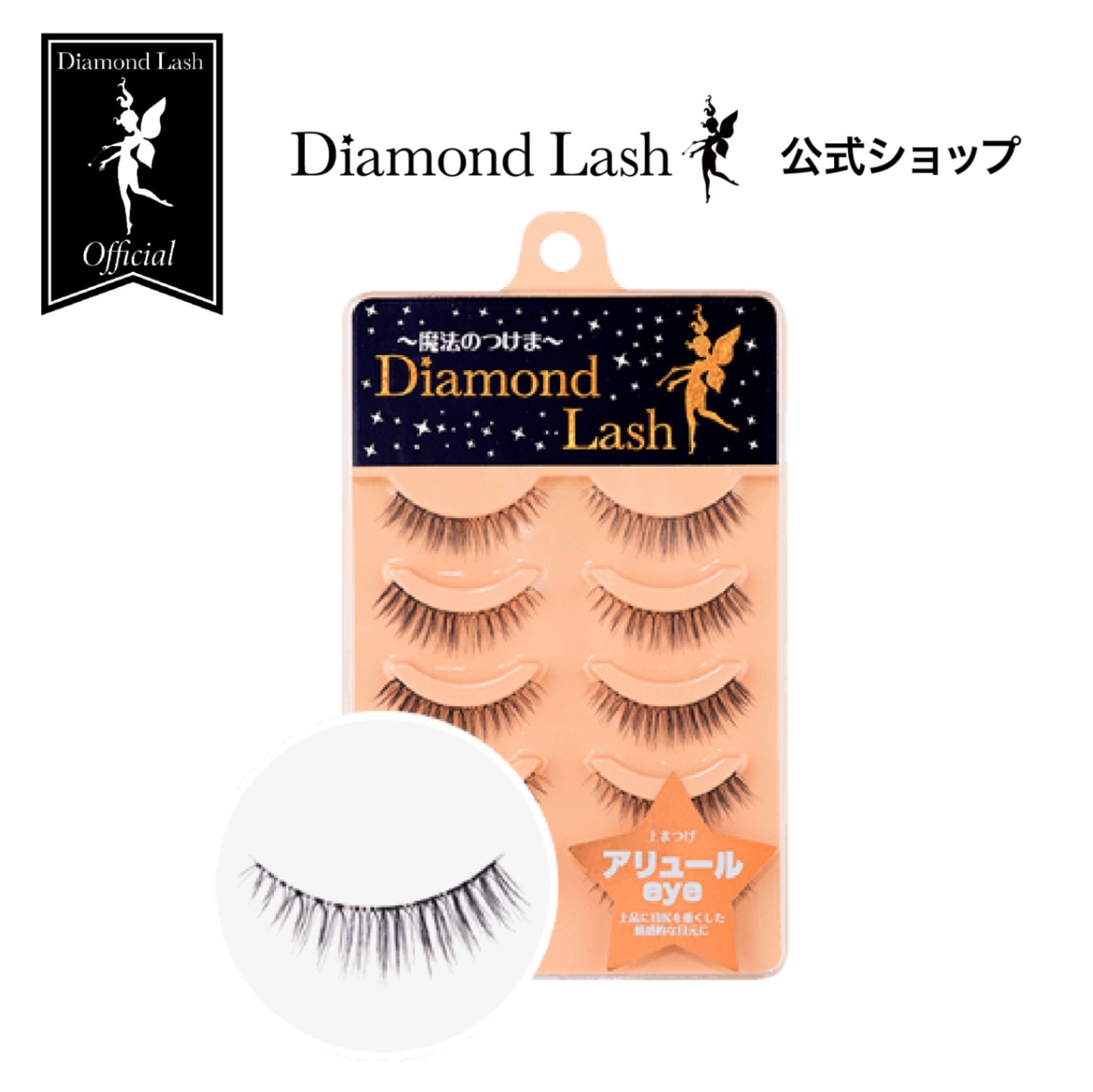 Diamond Lash アリュール eye つけまつ毛 6パック Diamond Lash アリュール eye つけまつ毛 6パック Diamond Lash