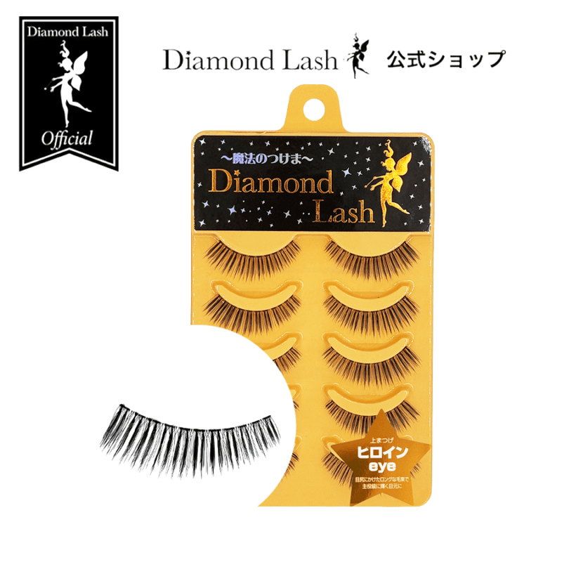 ☆SBYwebショップ限定☆【ダイヤモンドラッシュ公式】DiamondLash ヌーディスウィートシリーズ 【ヒロインeye】目尻にかけたロングな毛束で主役級に輝く目元に！
